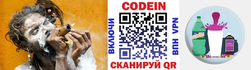 Codein напиток Lean (лин)  Купить закладки  Томари 